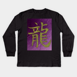 Dragon - Chinese Symbol - Gold with Purple Background Kids Long Sleeve T-Shirt